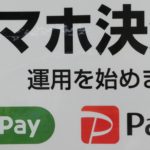 PayPay LINE Pay支払いがスーパーマーケットでも始まる！